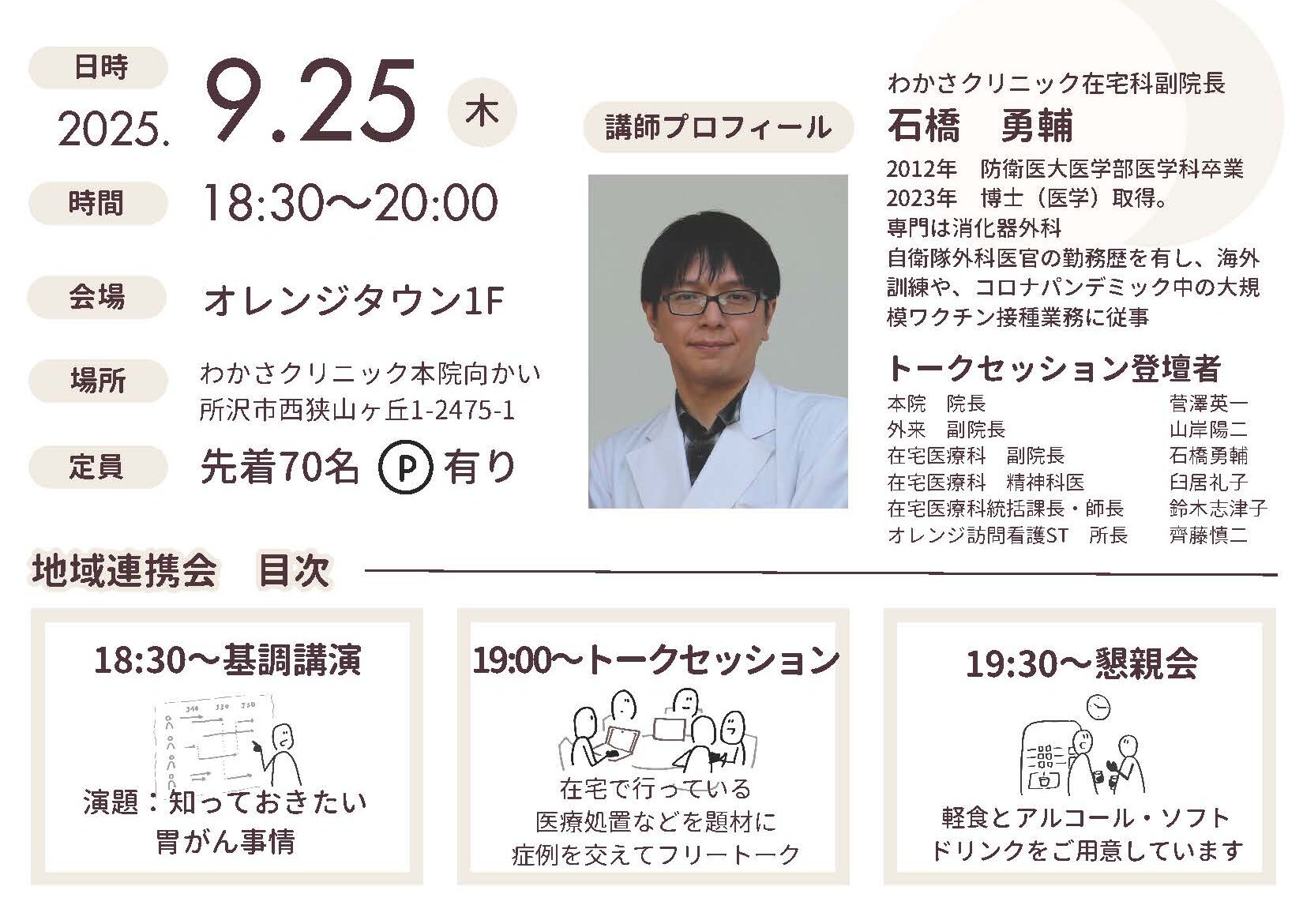 第4回地域連携会